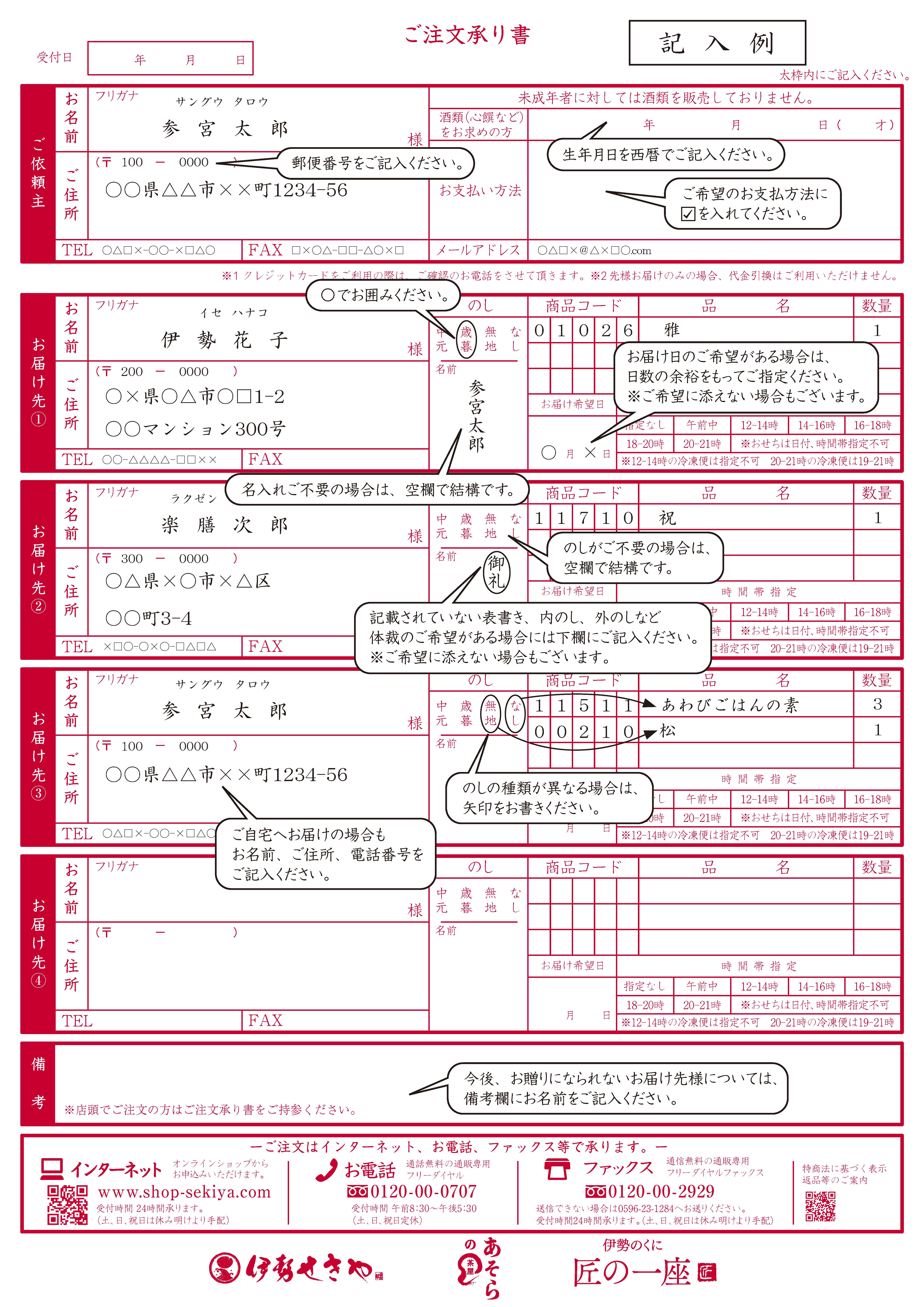 御注文書（記入例）