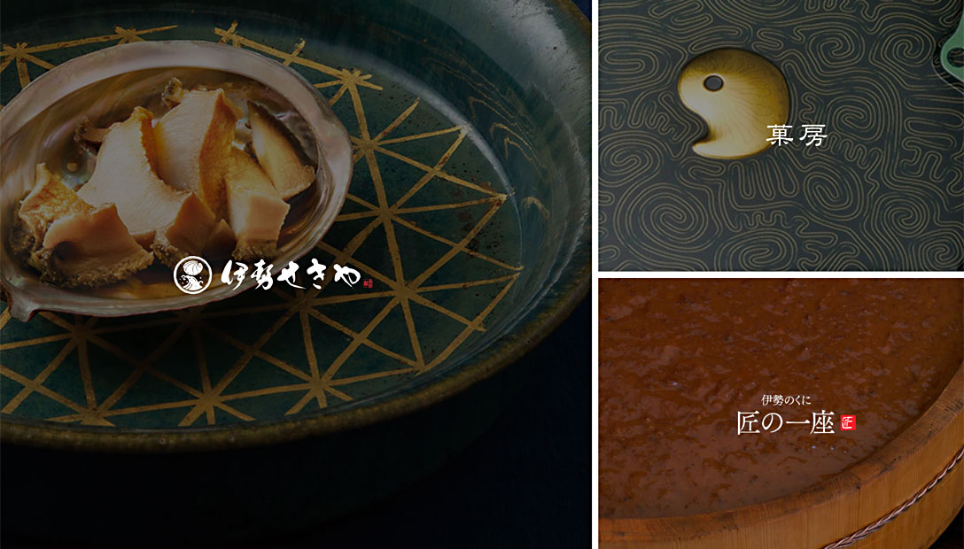 伊勢せきやオンラインショップリニューアルオープン