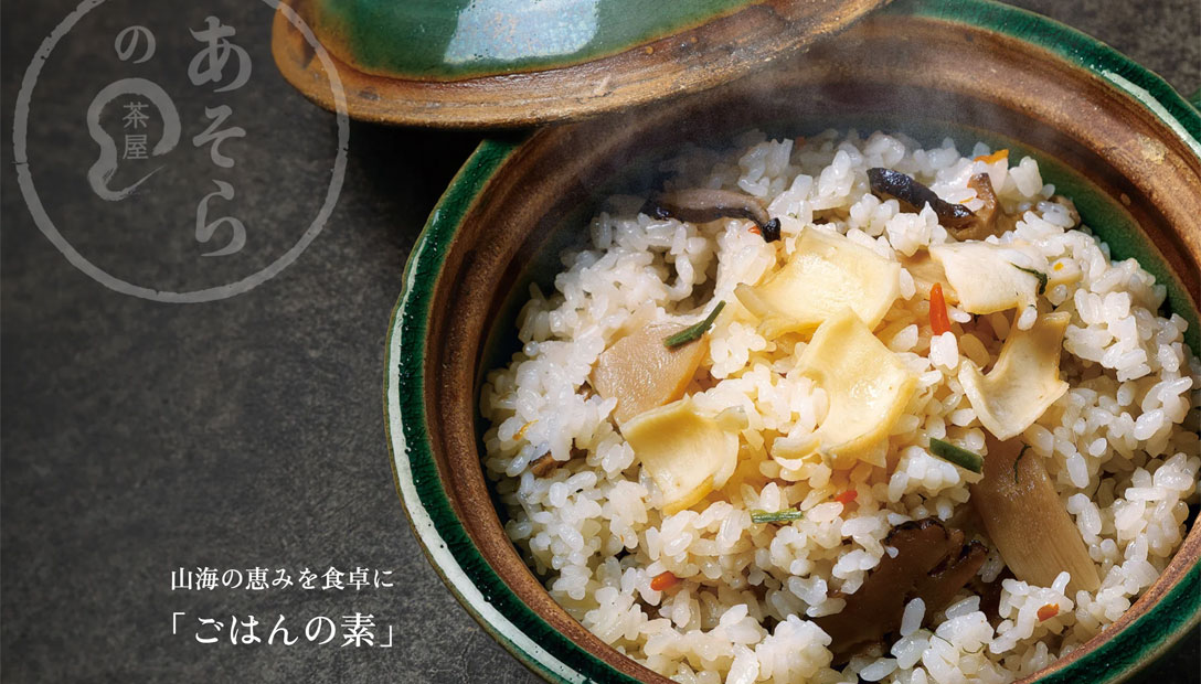 新しくなったごはんの素の特設ページ