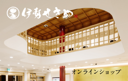 伊勢せきや オンラインショップ
